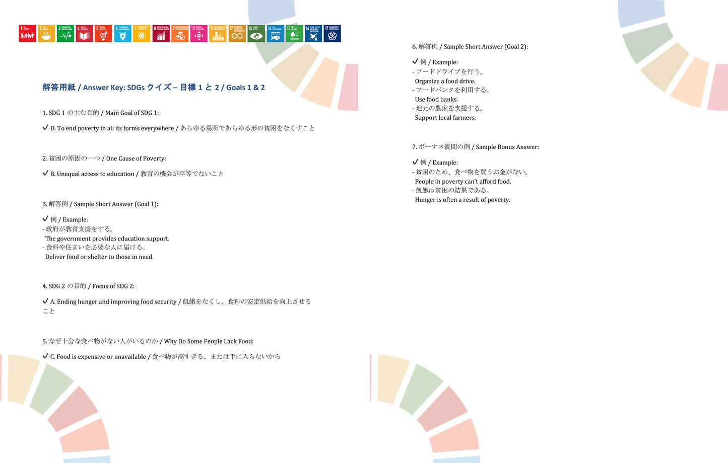 SDGs in Action – The Complete Classroom Kit - SDGs実践キット – 完全教室用パッケージ