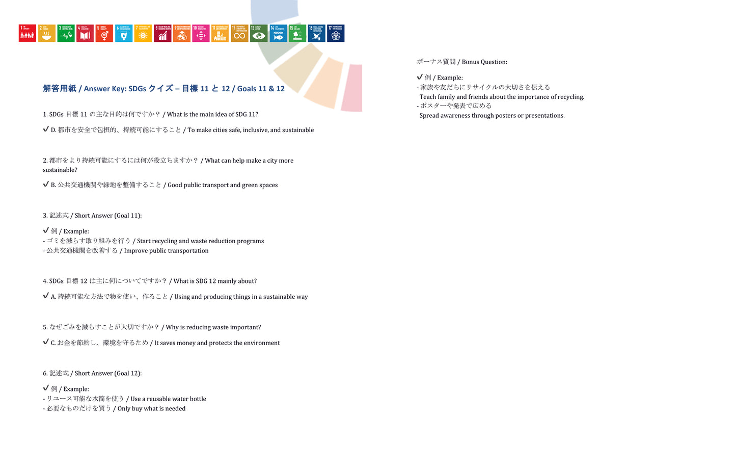 SDGs in Action – Goals 11 & 12 Bundle - SDGs実践キット – 目標11＆12パック
