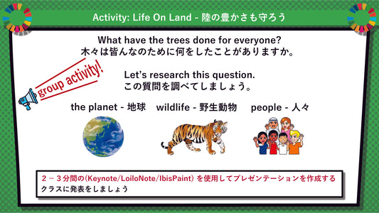 SDGs in Action – Goals 15, 16 & 17 Bundle - SDGs実践キット – 目標15・16・17パック