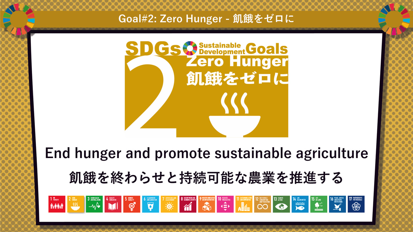 SDGs in Action – Goals 1 & 2 Bundle - SDGs実践キット – 目標1＆2パック