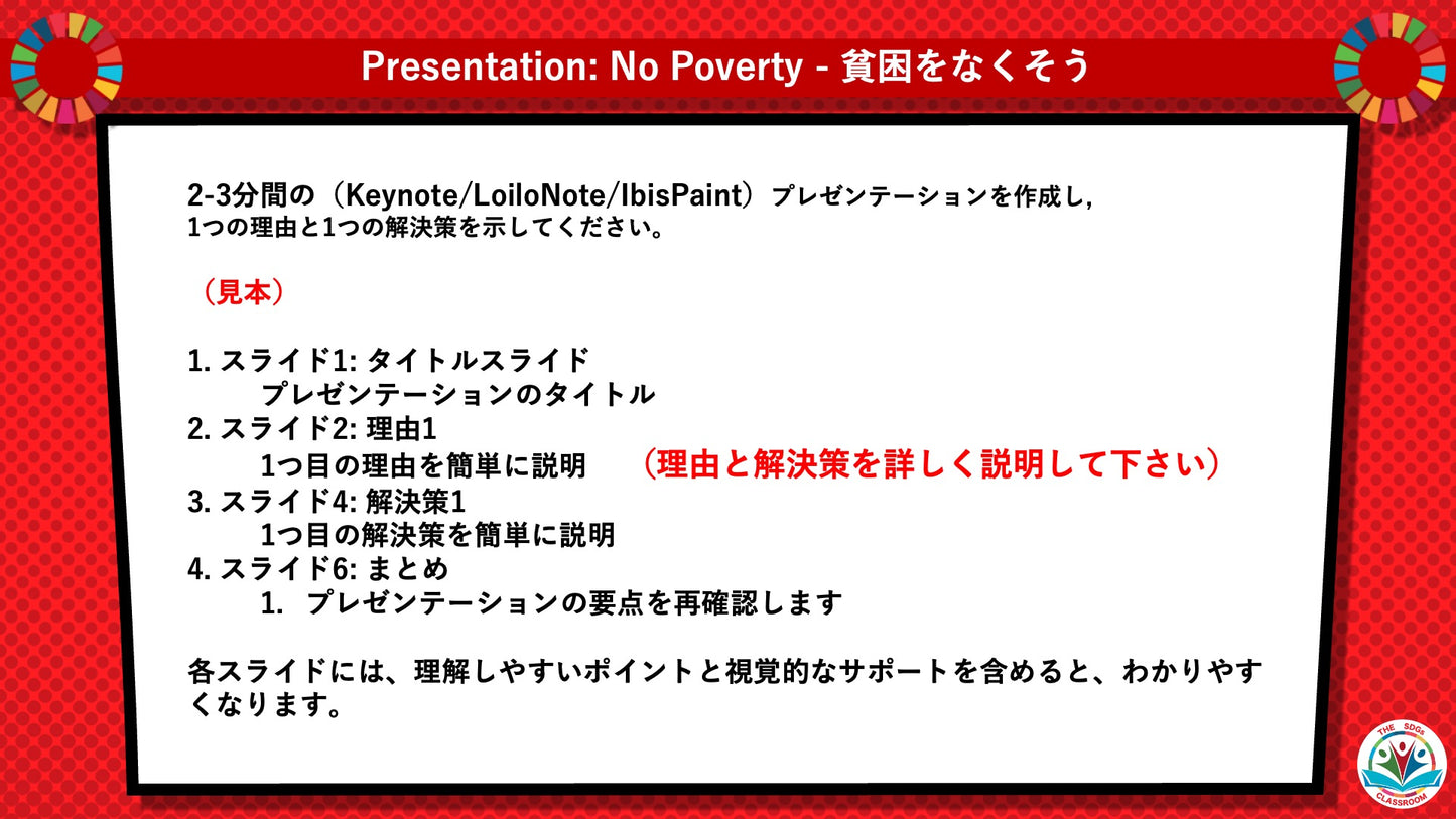 SDGs in Action – The Complete Classroom Kit - SDGs実践キット – 完全教室用パッケージ