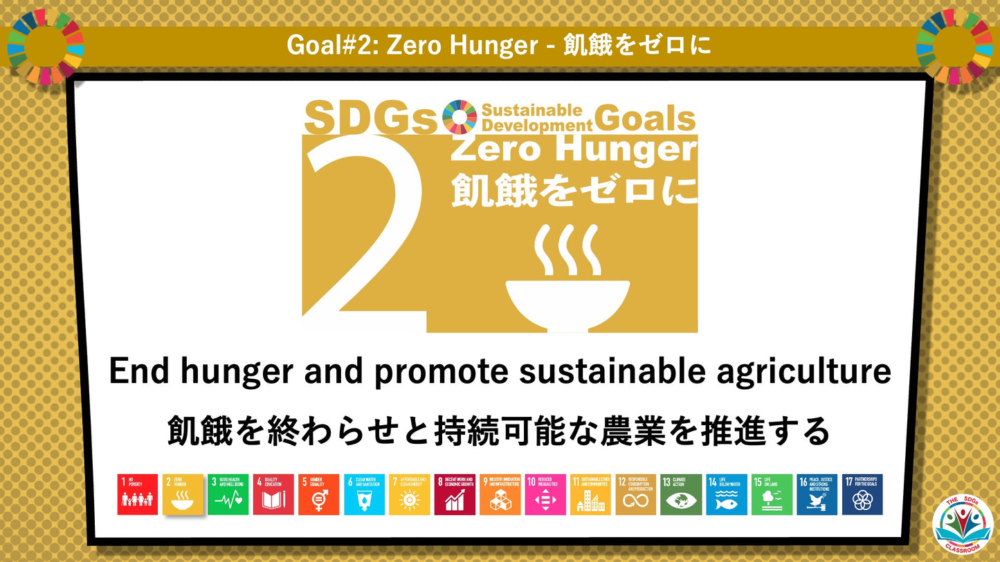 SDGs in Action – Goals 1 & 2 Bundle - SDGs実践キット – 目標1＆2パック