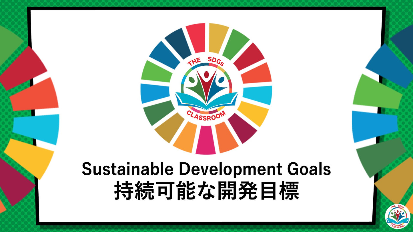 SDGs in Action – Introductory Kit - SDGs 入門キット – アクションを始めよう！