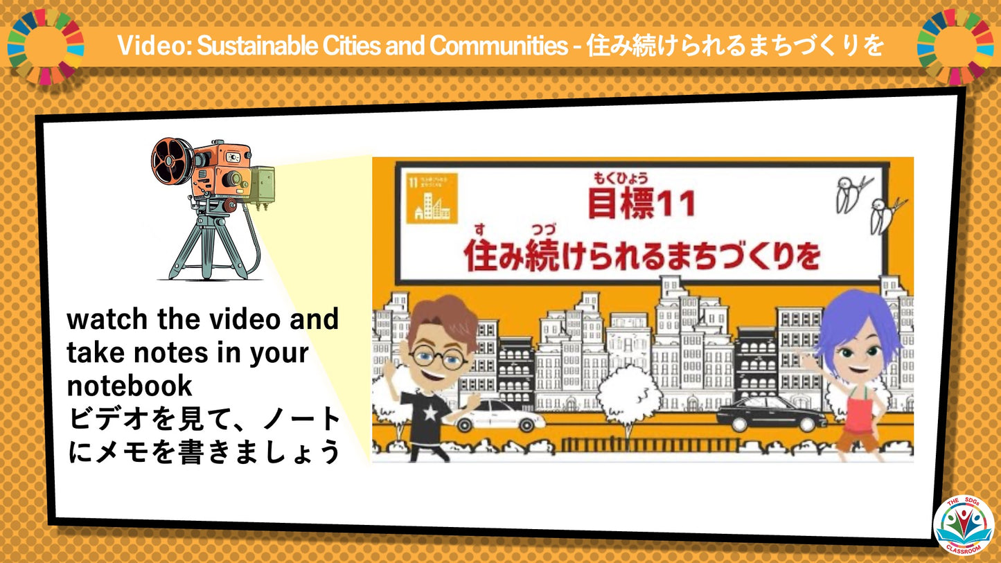 SDGs in Action – Goals 11 & 12 Bundle - SDGs実践キット – 目標11＆12パック